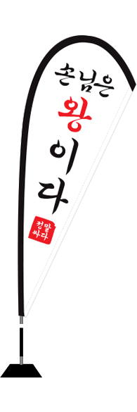 윈드배너 F형-1460