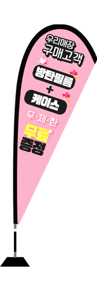 윈드배너 F형-1478