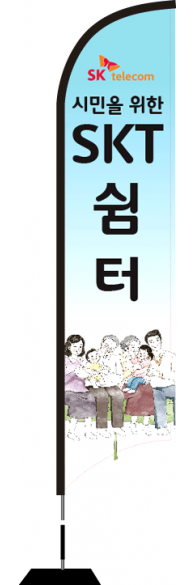 윈드배너 S형-1555