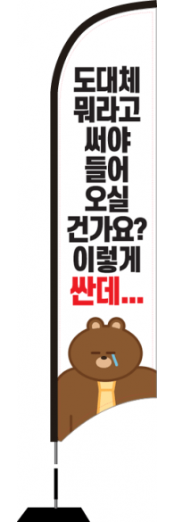 윈드배너 S형-1576