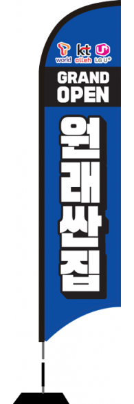 윈드배너 S형-1578
