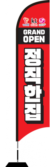 윈드배너 S형-1579