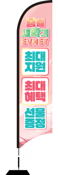 윈드배너 S형-1590