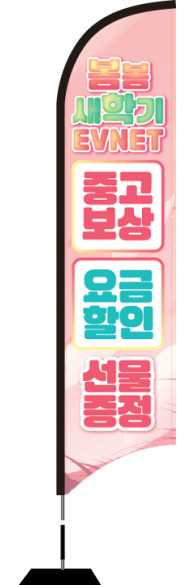 윈드배너 S형-1591