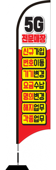 윈드배너 S형-1618