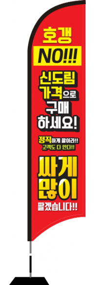 윈드배너 S형-1623