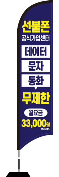 윈드배너 S형-1633