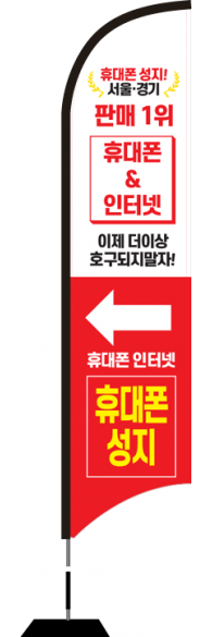 윈드배너 S형-1635