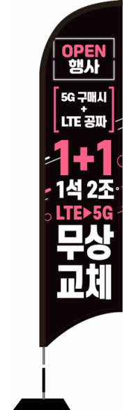 윈드배너 S형-1640