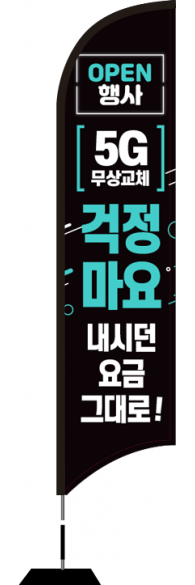 윈드배너 S형-1641