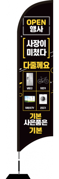 윈드배너 S형-1642