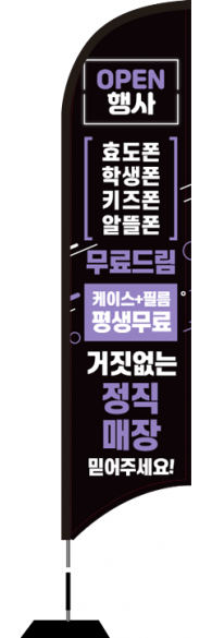 윈드배너 S형-1643