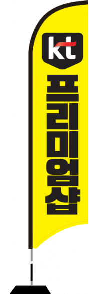 윈드배너 S형-1644