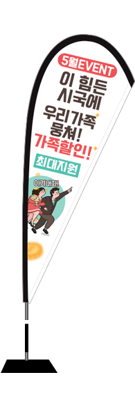 윈드배너 F형-1650