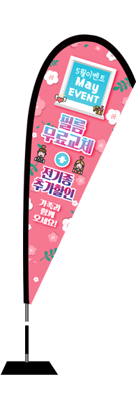 윈드배너 F형-1654