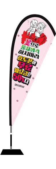 윈드배너 F형-1658