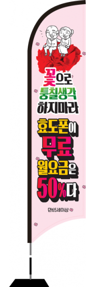 윈드배너 S형-1658