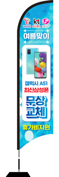 윈드배너 S형-1752