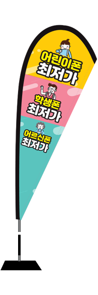 윈드배너 F형-1798