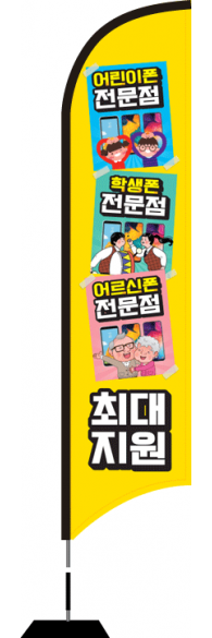 윈드배너 S형-1810
