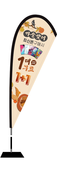 윈드배너 F형-1827