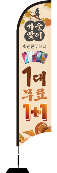 윈드배너 S형-1827