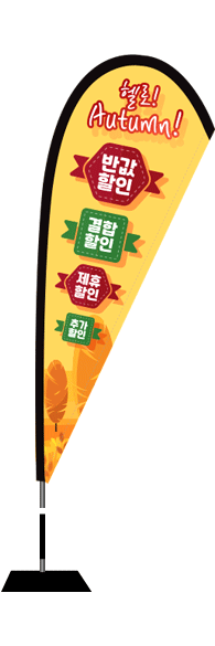 윈드배너 F형-1830