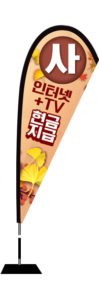 윈드배너 F형-1831