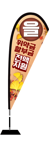 윈드배너 F형-1833