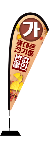 윈드배너 F형-1834