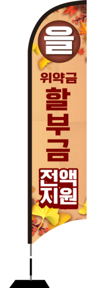 윈드배너 S형-1833