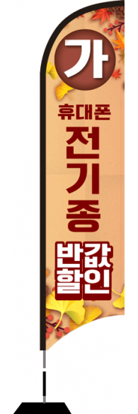 윈드배너 S형-1834