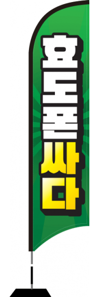윈드배너 S형-1837
