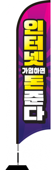 윈드배너 S형-1838