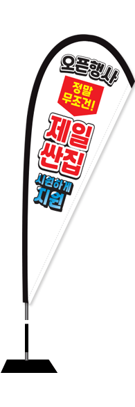 윈드배너 F형-1863