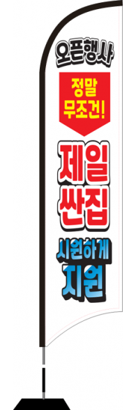 윈드배너 S형-1863