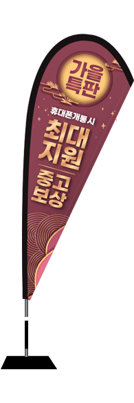 윈드배너 F형-1866