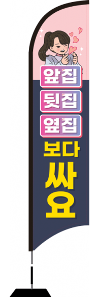 윈드배너 S형-1870