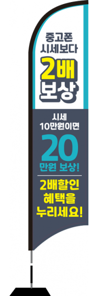 윈드배너 S형-1874
