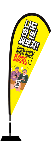 윈드배너 F형-1906