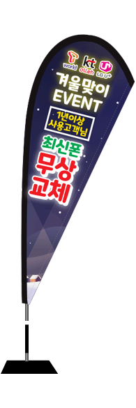 윈드배너 F형-1913