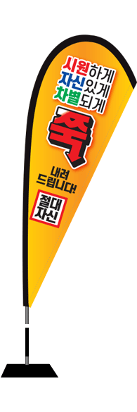 윈드배너 F형-1918