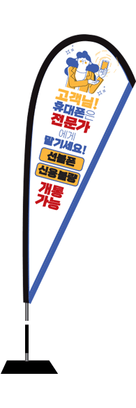 윈드배너 F형-2138