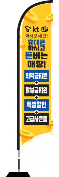 윈드배너 S형-2139