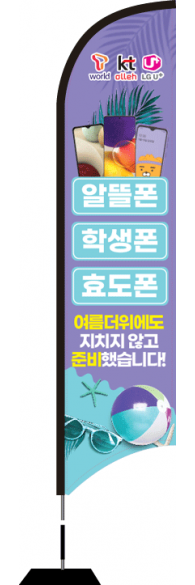 윈드배너 S형-2150