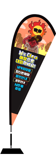 윈드배너 F형-2151