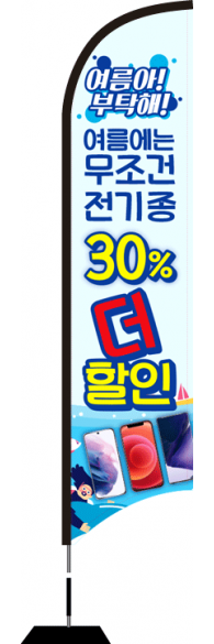 윈드배너 S형-2153