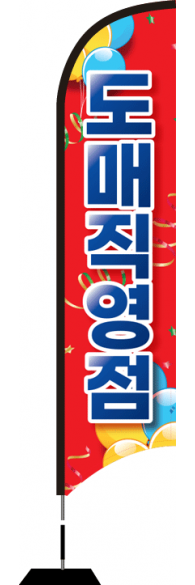 윈드배너 S형-2157