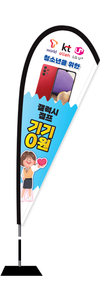 윈드배너 F형-2165