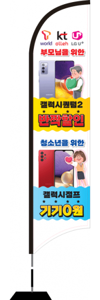 윈드배너 S형-2165